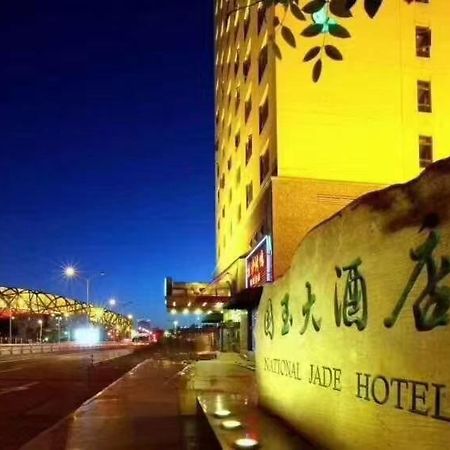National Jade Hotel بكين المظهر الخارجي الصورة