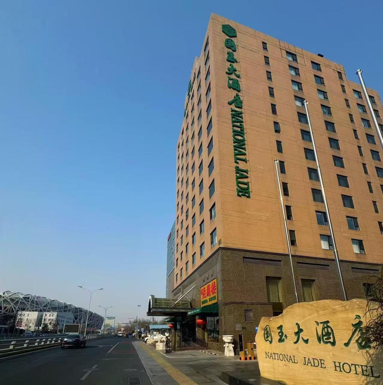 National Jade Hotel بكين المظهر الخارجي الصورة