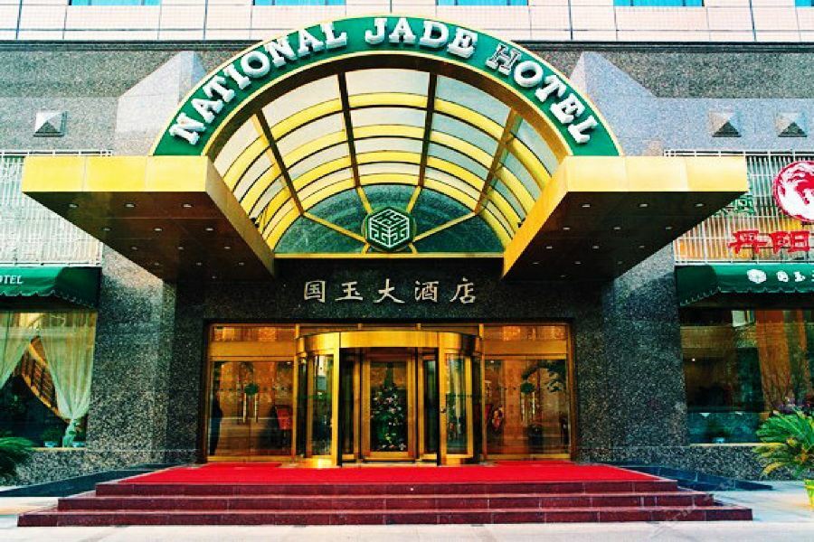 National Jade Hotel بكين المظهر الخارجي الصورة